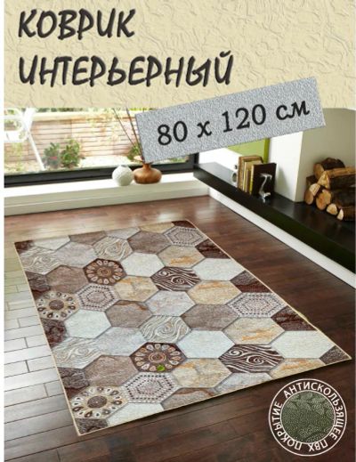 Лот: 20632351. Фото: 1. Коврик 80*120см. на резиновой... Ковры