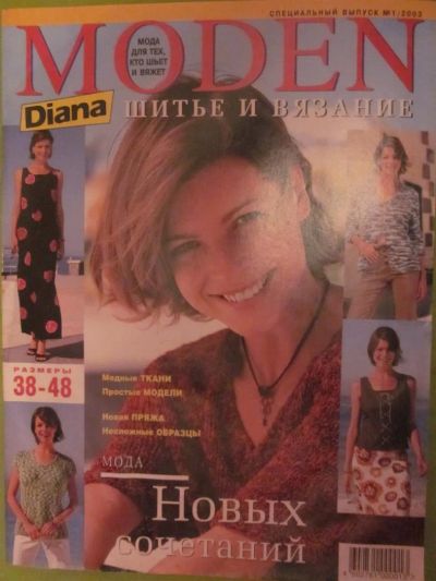 Лот: 3930309. Фото: 1. Журнал "Diana Moden" №1/2003. Рукоделие