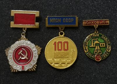 Лот: 24593572. Фото: 1. Лот знаков-медалей СССР. Сувенирные