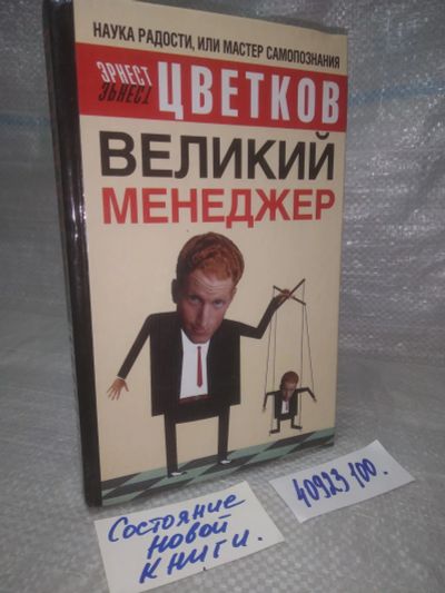 Лот: 25743236. Фото: 1. озю...вбр..(40923100) Великий... Психология