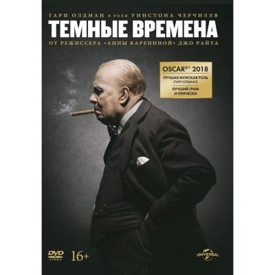 Лот: 24927609. Фото: 1. DVD-видеодиск ND Play Темные времена... CD, DVD, BluRay