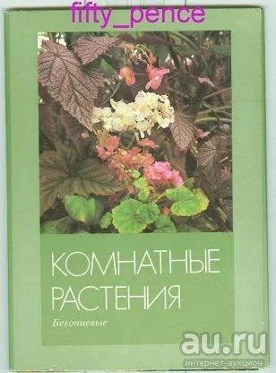 Лот: 12740820. Фото: 1. 16 открыток-комнатные растения. Горшечные растения и комнатные цветы
