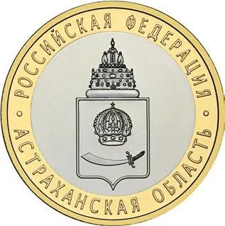 Лот: 3816077. Фото: 1. 10 рублей 2008 астраханская область... Россия после 1991 года