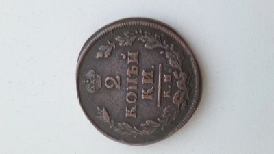 Лот: 13953252. Фото: 1. 2 копейки 1813 года. Россия до 1917 года