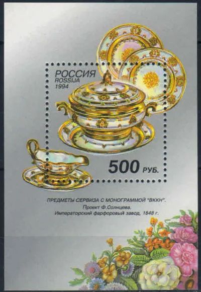 Лот: 20679144. Фото: 1. 1994, 10 августа. Русский фарфор... Марки