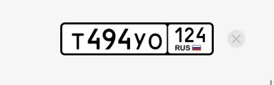 Лот: 25042239. Фото: 1. Госномер Т494УО124. Госномера