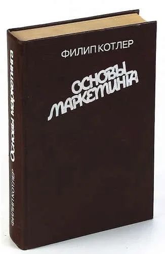 Лот: 25527903. Фото: 1. Филип Котлер - Основы маркетинга... Реклама, маркетинг