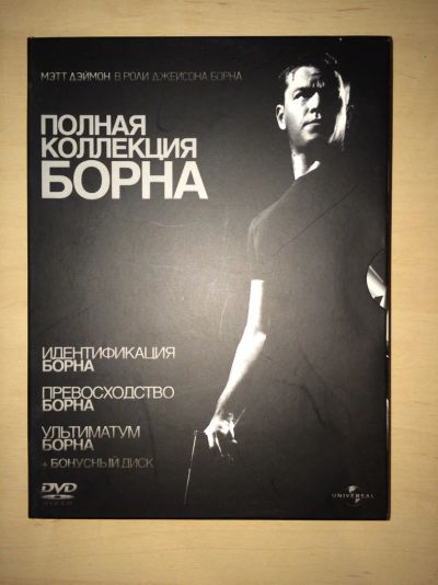 Лот: 4558621. Фото: 1. Полная коллекция Борна (Идентификация... Видеозаписи, фильмы