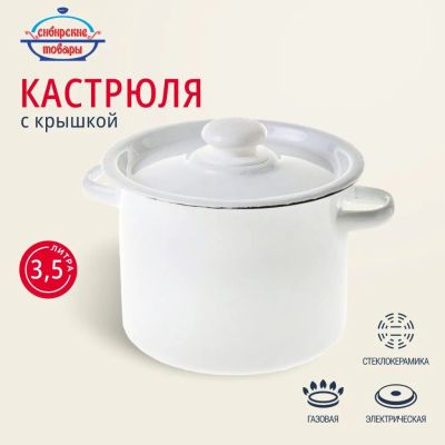 Лот: 24122412. Фото: 1. Кастрюля эмалированная сталь... Кастрюли