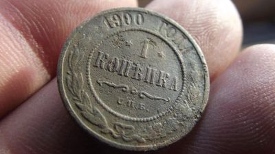 Лот: 11112971. Фото: 1. Копейка 1900 года. Вся информация... Россия до 1917 года