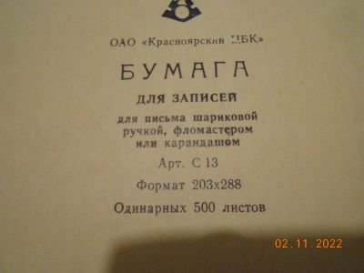 Лот: 19600035. Фото: 1. Бумага для записей, серая, А4... Бумага