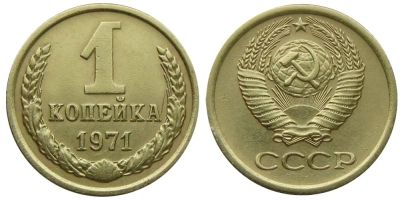 Лот: 8828525. Фото: 1. 1 копейка 1971,72,73,74,75,76... Россия и СССР 1917-1991 года