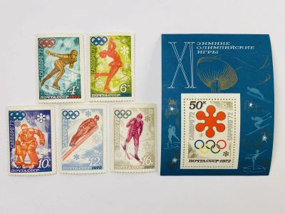 Лот: 23315912. Фото: 1. XI зимние Олимпийские игры (Саппоро... Марки