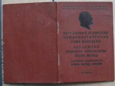Лот: 8104409. Фото: 1. Комсомольский билет 1956 ВЛКСМ... Документы, ценные бумаги, письма