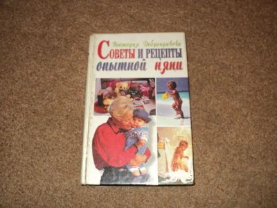 Лот: 3600375. Фото: 1. Книга для молодых мамочек. Другое (детям и родителям)