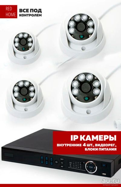 Лот: 8764170. Фото: 1. Готовый комплект ip - видеонаблюдения... Видеонаблюдение