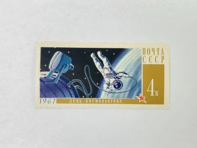 Лот: 23314973. Фото: 1. День космонавтики. Выход А.А... Марки