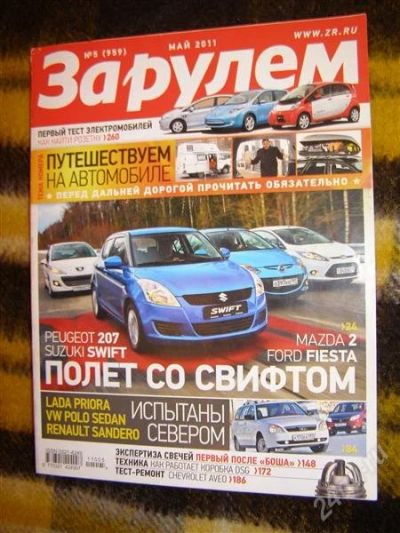 Лот: 2906808. Фото: 1. Журнал "За рулем" (май 2011 №5... Автомобили