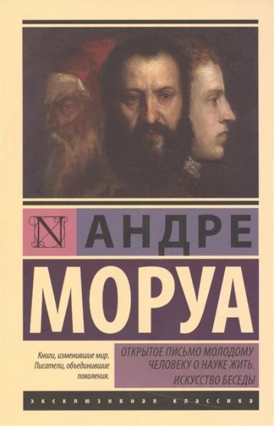 Лот: 17515618. Фото: 1. "Открытое письмо молодому человеку... Художественная