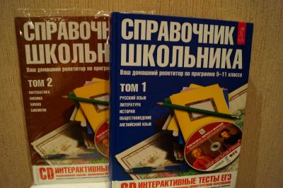 Лот: 3648362. Фото: 1. "Справочник школьника" ваш домашний... Справочники