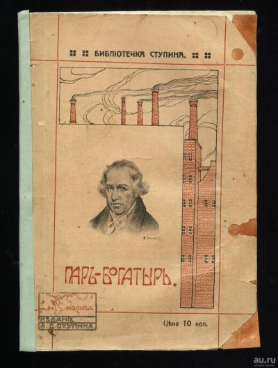 Лот: 13156373. Фото: 1. М.И.Камский . Пар - Богатырь... Книги