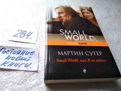 Лот: 18455713. Фото: 1. оз (00.02) Сутер Мартин. Small... Художественная