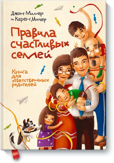Лот: 24459951. Фото: 1. Правила счастливых семей. Художественная для детей
