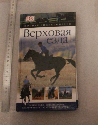 Лот: 23477015. Фото: 1. Мойра Харрис, Лиз Клегг. Книга... Спорт, самооборона, оружие