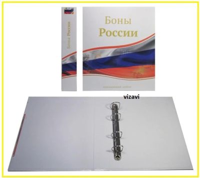 Лот: 16191002. Фото: 1. Альбом без листов “Боны России... Другое (банкноты)