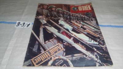 Лот: 17236808. Фото: 1. Журнал "Огонек" 20.1975 год... Другое (журналы, газеты, каталоги)
