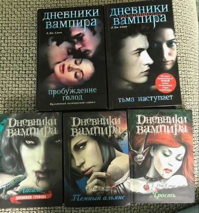 Лот: 11529063. Фото: 1. 6 Книг Лиза Джейн Смит Дневники... Художественная