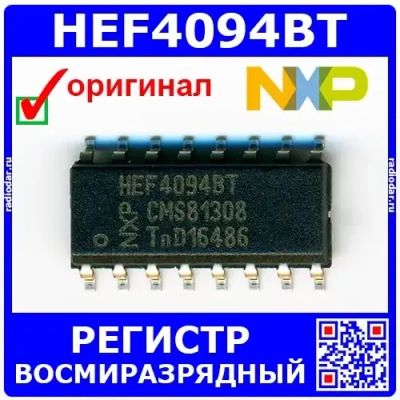 Лот: 24391084. Фото: 1. HEF4094BT (100243). Микросхемы