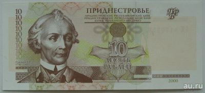 Лот: 9597269. Фото: 1. Приднестровье 10 рублей 2000... Россия, СССР, страны СНГ