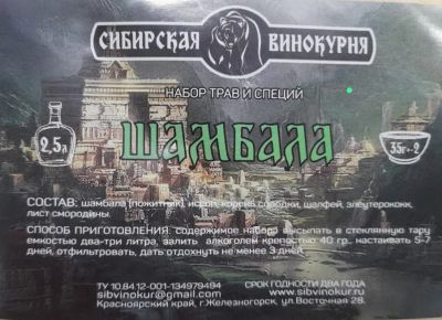 Лот: 25023103. Фото: 1. Набор трав и специй "Шамбала... Ингредиенты для приготовления напитков