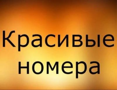 Лот: 20362026. Фото: 1. 278-2-555 красивый городской номер... SIM-карты, телефонные номера