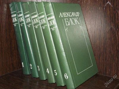 Лот: 1041927. Фото: 1. А. Блок - собрание сочинений в... Художественная