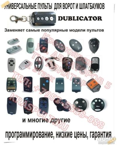 Лот: 13850506. Фото: 1. Пульт универсальный для ворот... Ворота, заборы, шлагбаумы