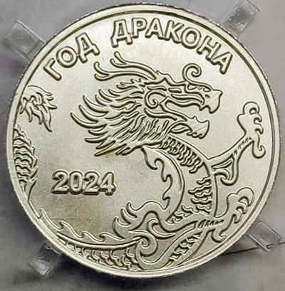 Лот: 25888591. Фото: 1. Медаль-Жетон монетовидный_Год... Сувенирные