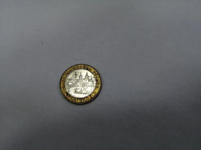 Лот: 19452162. Фото: 1. 10 рублей белгород. Россия после 1991 года