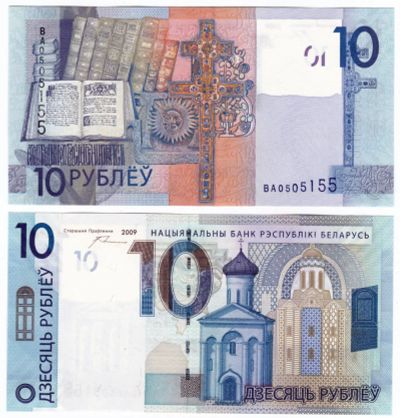 Лот: 7787839. Фото: 1. Беларусь 10 новых рублей 2009... Россия, СССР, страны СНГ