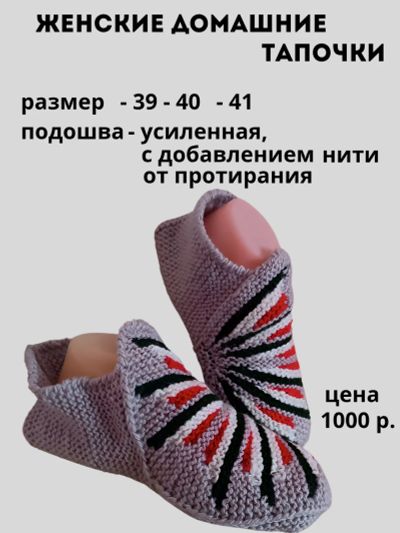 Лот: 25082451. Фото: 1. Вязанные тапочки. Другое (одежда, обувь, галантерея)