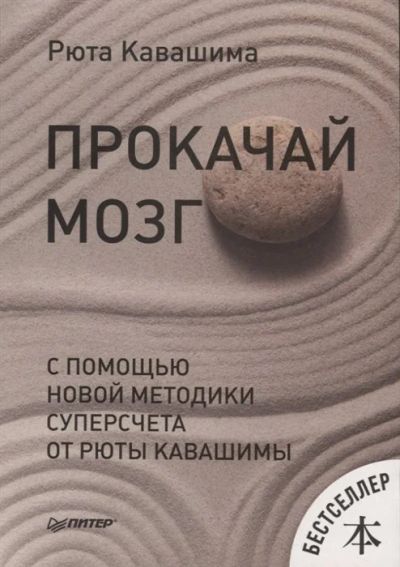 Лот: 17174761. Фото: 1. "Прокачай мозг с помощью новой... Психология