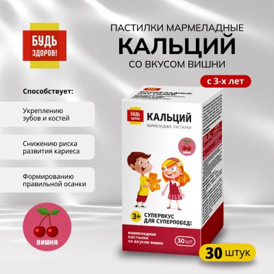 Лот: 24336306. Фото: 1. Будь Здоров Пастилки мармеладные... Лекарства