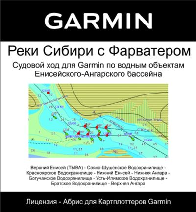 Лот: 16496252. Фото: 1. Судовой ход - фарватер Енисейского... GPS-навигаторы