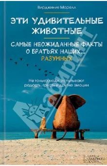 Лот: 6517253. Фото: 1. Эти удивительные животные. Другое (литература, книги)