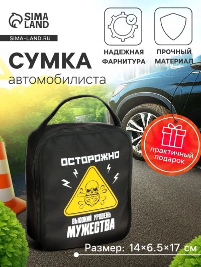 Лот: 25615240. Фото: 1. Сумка автомобилиста «Осторожно... Детали тюнинга