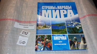 Лот: 7445473. Фото: 1. Страны и народы мира. Америка... Путешествия, туризм