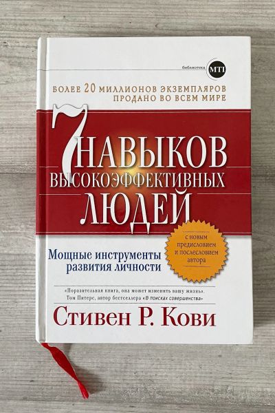 Лот: 19175971. Фото: 1. 7 навыков высокоэффективных людей... Художественная