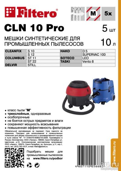 Лот: 13665912. Фото: 1. Filtero CLN 10 Pro, 5 шт, мешки... Запчасти, комплектующие для пылесосов, утюгов