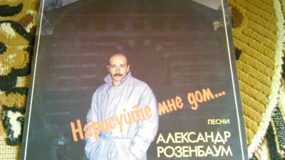 Лот: 18897423. Фото: 1. пластинка Александра Розенбаума. Аудиозаписи